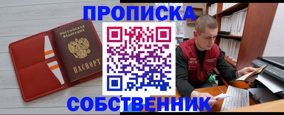 временная регистрация в квартире в Североуральске