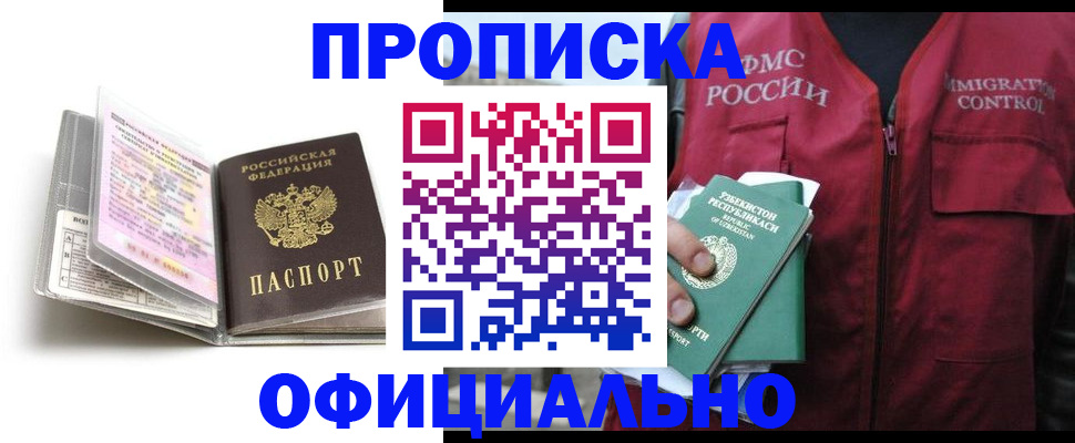 прописка 2025 в Североуральске