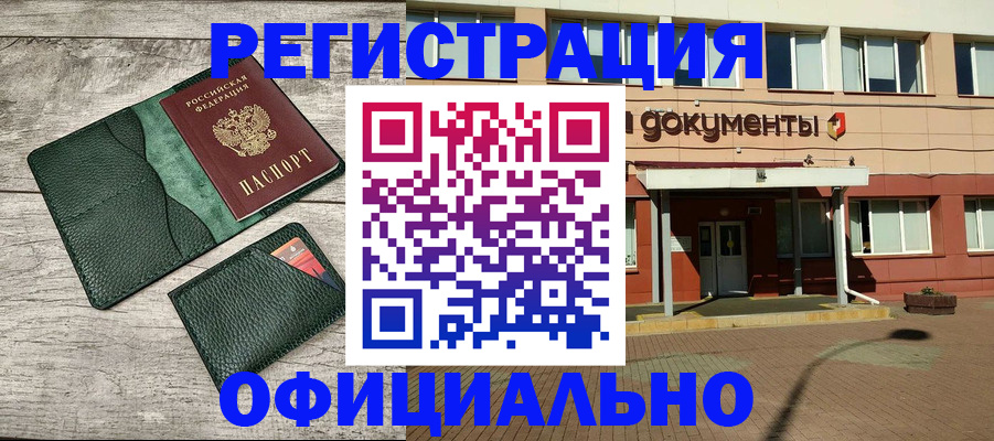 временная регистрация недорого в Североуральске