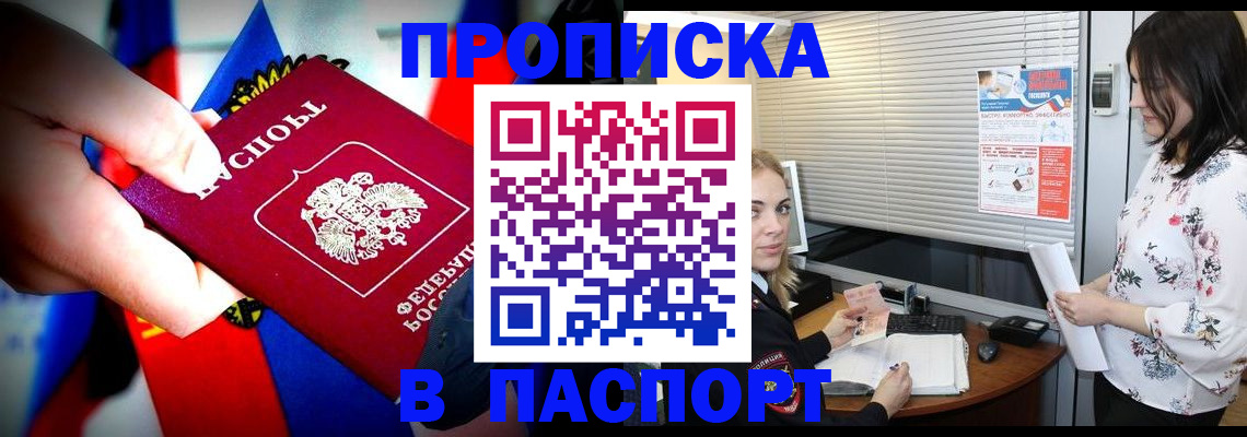 прописка 2025 в Североуральске